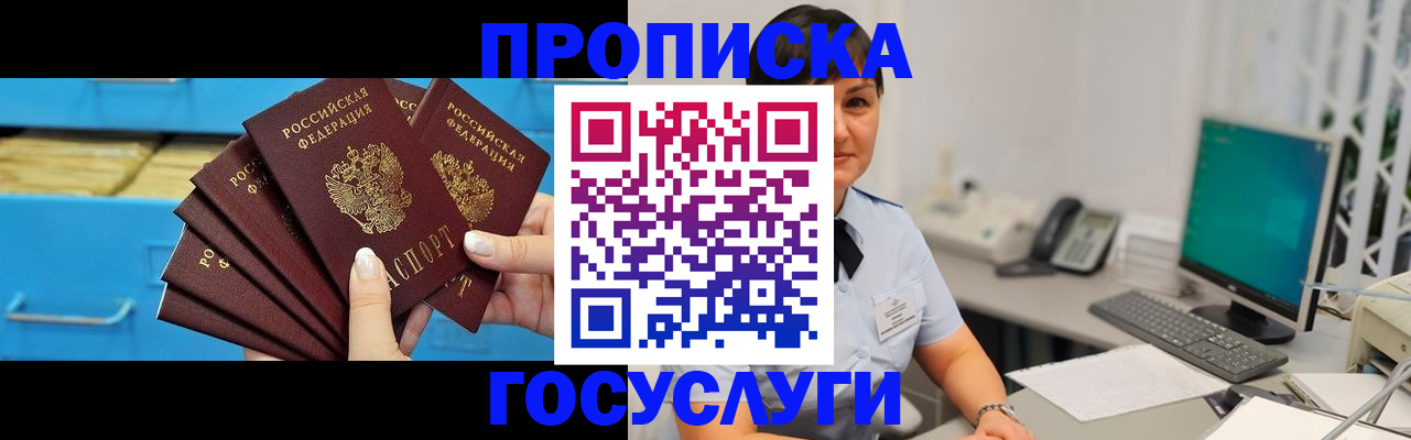 прописка ребенка в Рубцовске