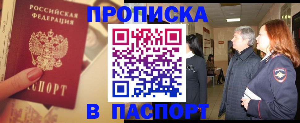 временная регистрация купить в Рубцовске