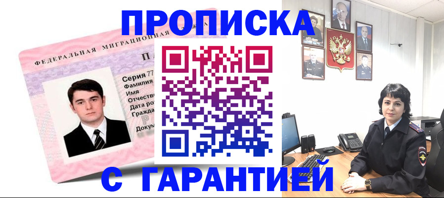 временная регистрация недорого в Рубцовске