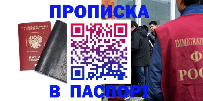 прописка для кредита в Рубцовске