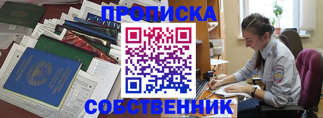 временная регистрация купить в Рубцовске